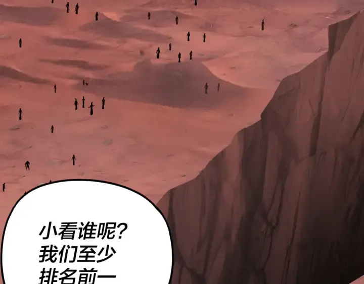 漫画《我！天命大反派》第284话 小反派登场！第99张图