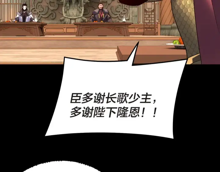 漫画《我！天命大反派》第285话 联姻第100张图