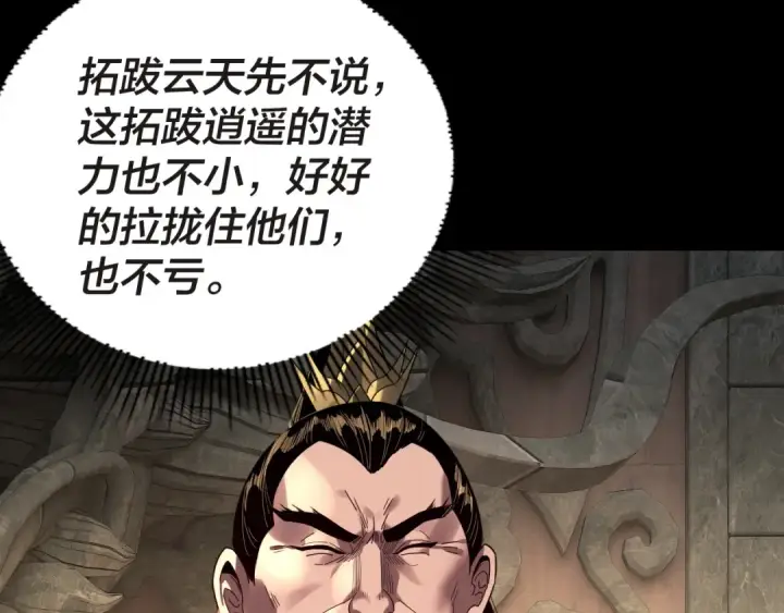 漫画《我！天命大反派》第285话 联姻第101张图