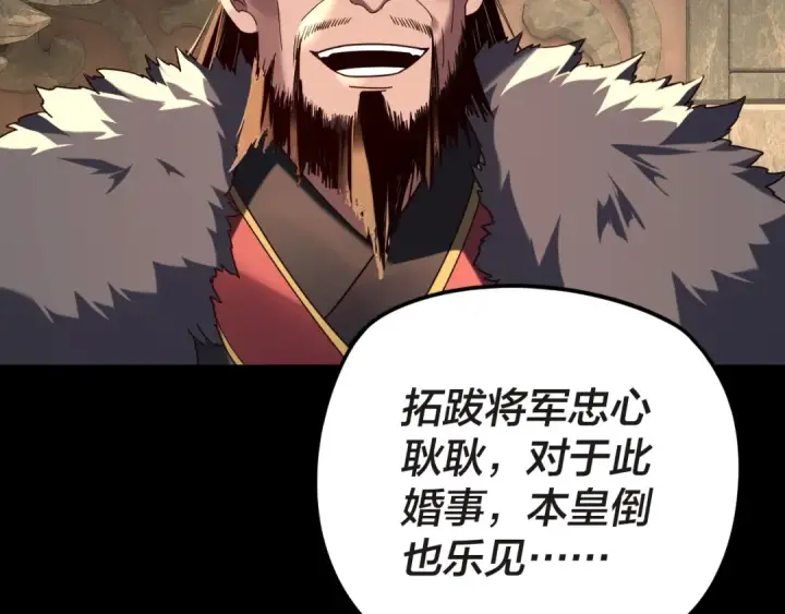 漫画《我！天命大反派》第285话 联姻第102张图