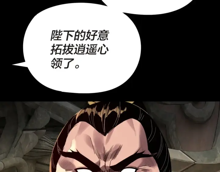 漫画《我！天命大反派》第285话 联姻第103张图