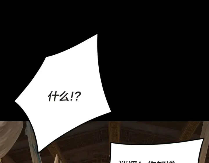 漫画《我！天命大反派》第285话 联姻第106张图