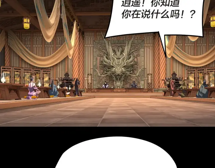 漫画《我！天命大反派》第285话 联姻第107张图