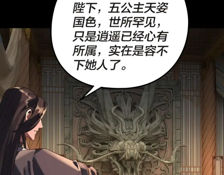 漫画《我！天命大反派》第285话 联姻第108张图