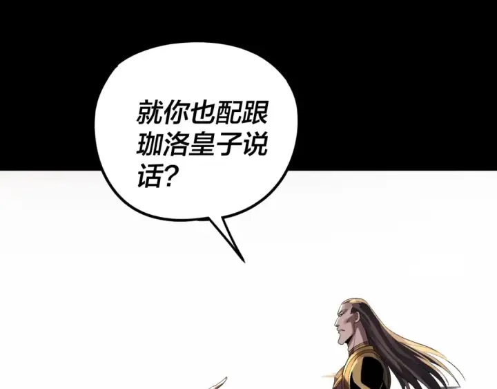 漫画《我！天命大反派》第285话 联姻第11张图