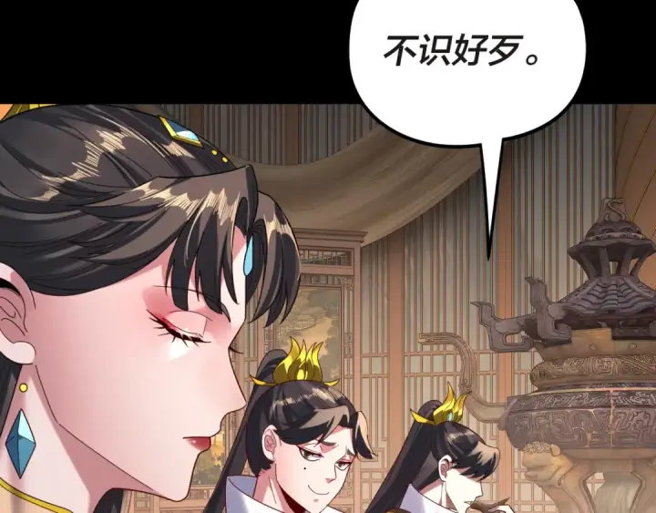 漫画《我！天命大反派》第285话 联姻第110张图