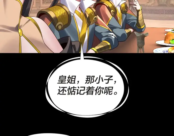 漫画《我！天命大反派》第285话 联姻第111张图