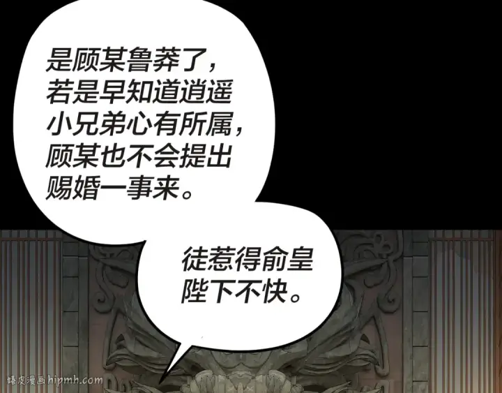 漫画《我！天命大反派》第285话 联姻第112张图