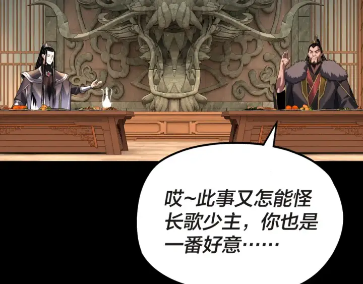 漫画《我！天命大反派》第285话 联姻第113张图