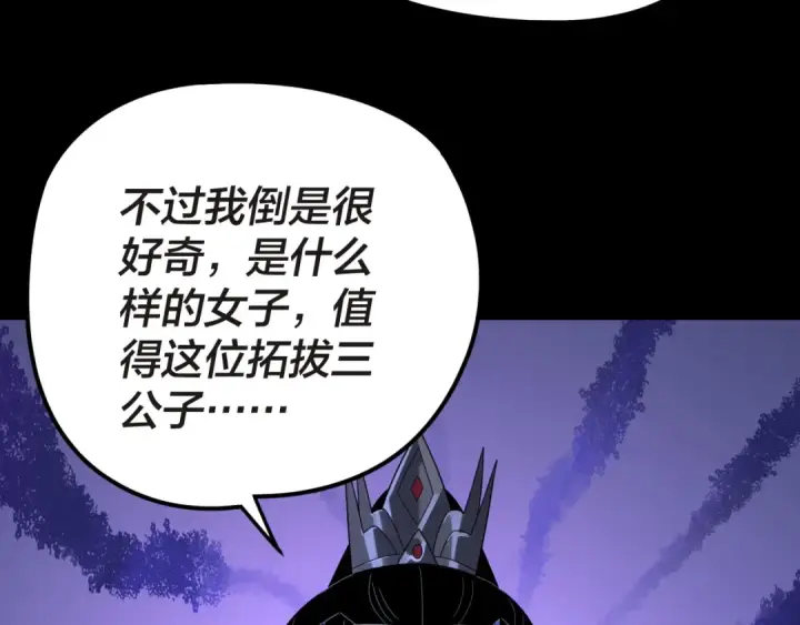 漫画《我！天命大反派》第285话 联姻第114张图