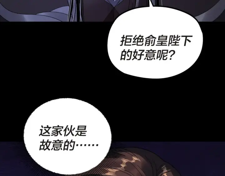 漫画《我！天命大反派》第285话 联姻第116张图