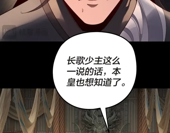 漫画《我！天命大反派》第285话 联姻第118张图