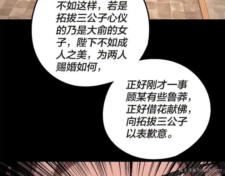 漫画《我！天命大反派》第285话 联姻第120张图