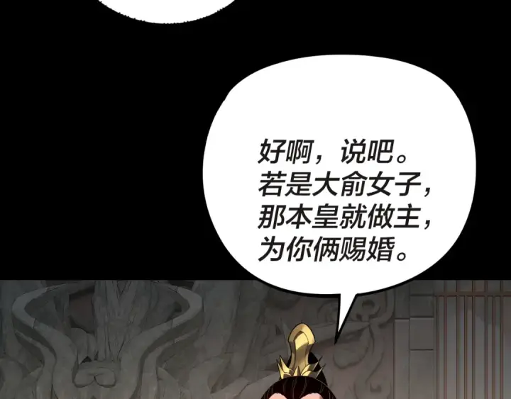 漫画《我！天命大反派》第285话 联姻第122张图