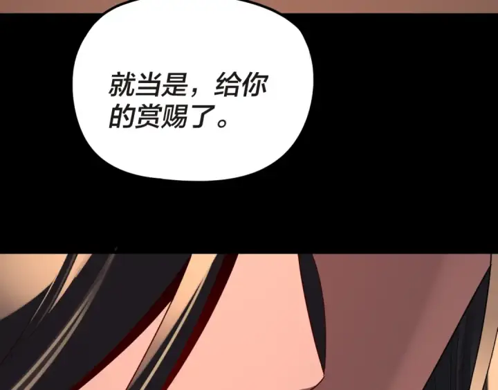 漫画《我！天命大反派》第285话 联姻第124张图