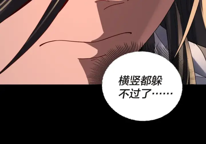 漫画《我！天命大反派》第285话 联姻第125张图