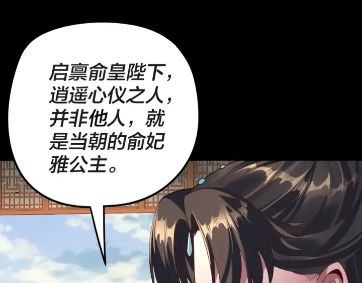 漫画《我！天命大反派》第285话 联姻第126张图