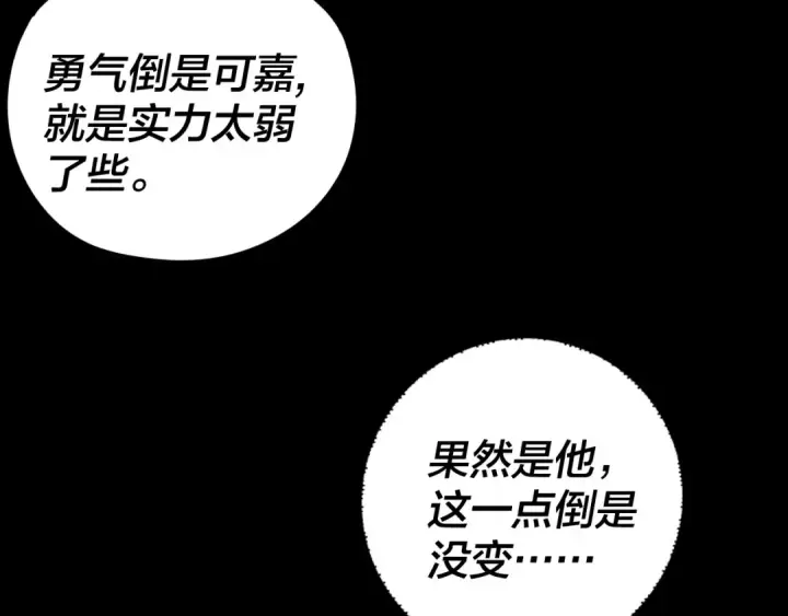 漫画《我！天命大反派》第285话 联姻第17张图