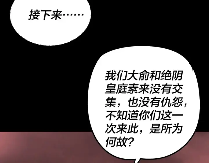 漫画《我！天命大反派》第285话 联姻第19张图