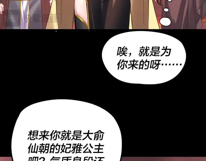 漫画《我！天命大反派》第285话 联姻第21张图
