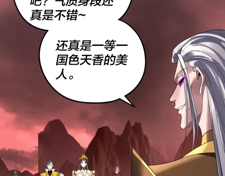 漫画《我！天命大反派》第285话 联姻第22张图