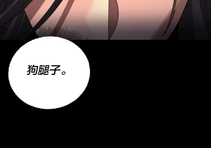 漫画《我！天命大反派》第285话 联姻第25张图