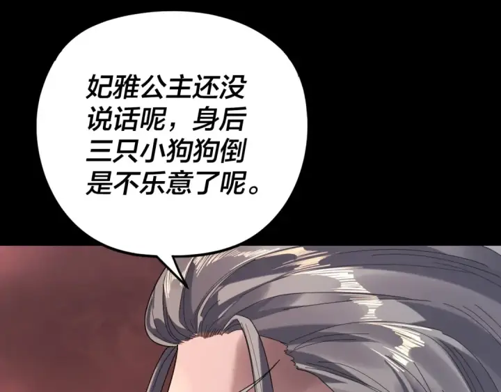 漫画《我！天命大反派》第285话 联姻第26张图