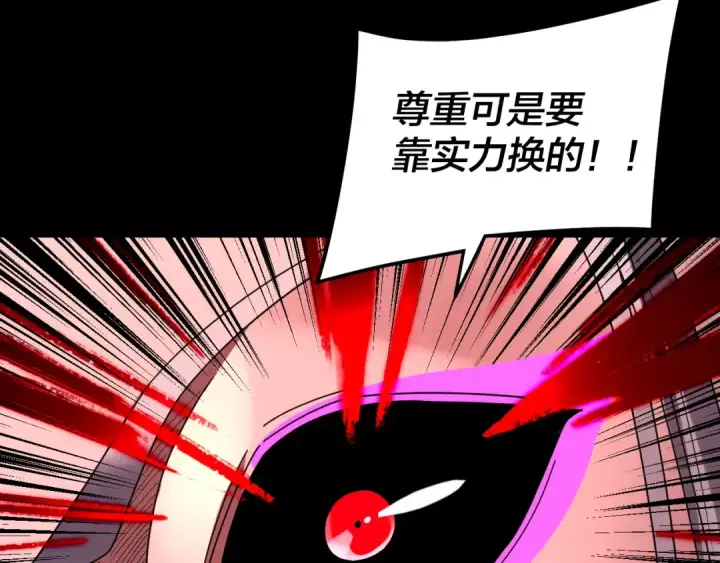 漫画《我！天命大反派》第285话 联姻第28张图