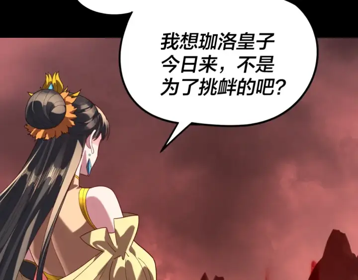 漫画《我！天命大反派》第285话 联姻第34张图