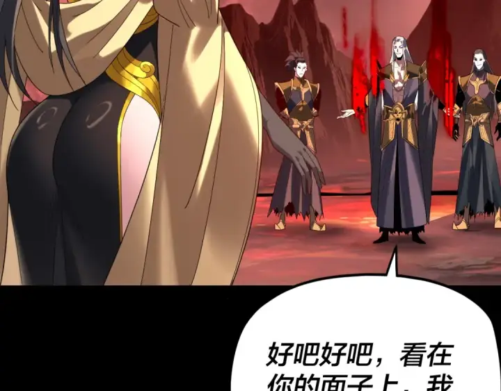 漫画《我！天命大反派》第285话 联姻第35张图