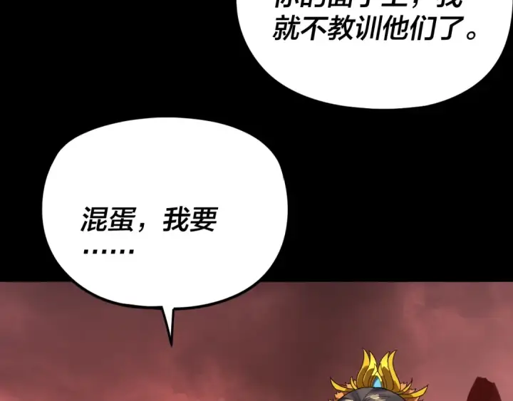 漫画《我！天命大反派》第285话 联姻第36张图