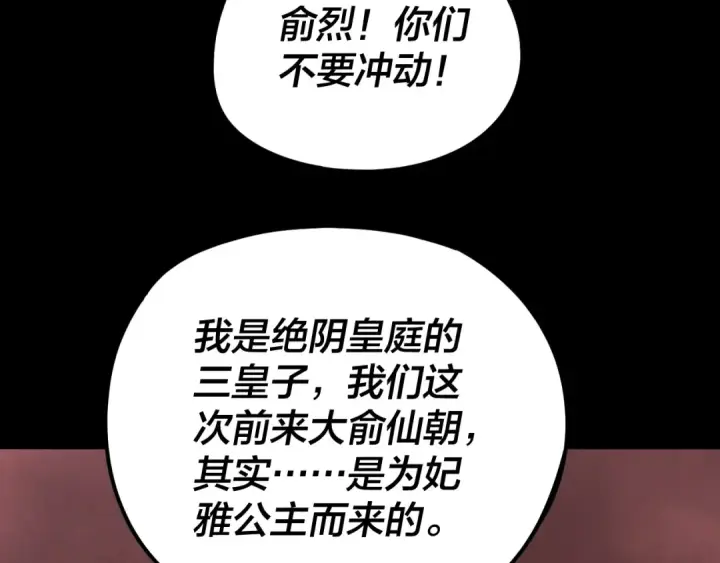 漫画《我！天命大反派》第285话 联姻第38张图