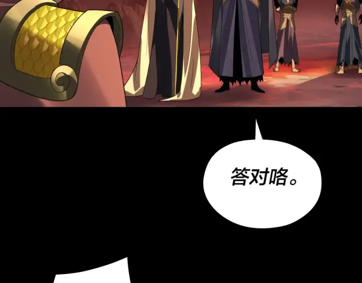 漫画《我！天命大反派》第285话 联姻第42张图