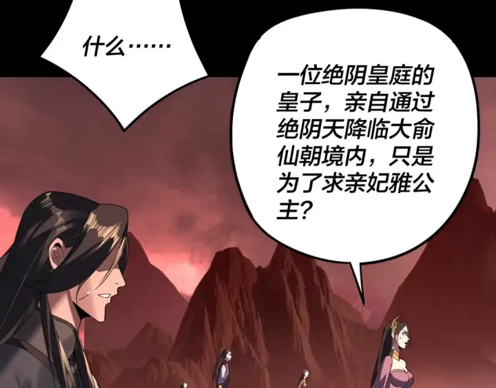 漫画《我！天命大反派》第285话 联姻第43张图