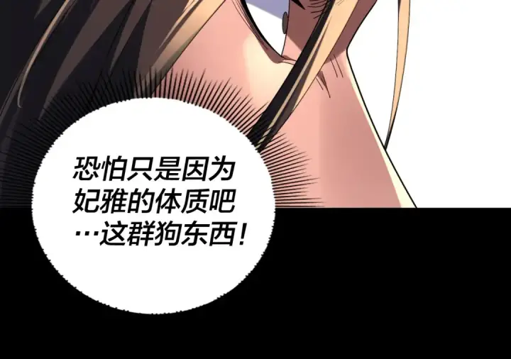 漫画《我！天命大反派》第285话 联姻第45张图