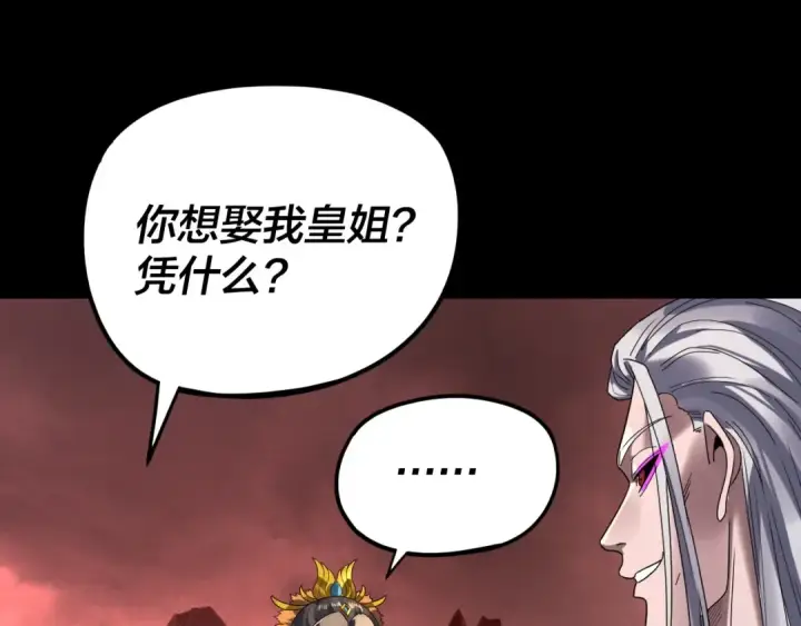 漫画《我！天命大反派》第285话 联姻第46张图