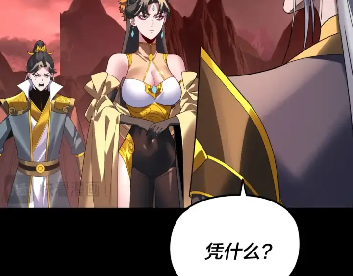 漫画《我！天命大反派》第285话 联姻第47张图