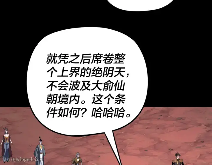 漫画《我！天命大反派》第285话 联姻第48张图