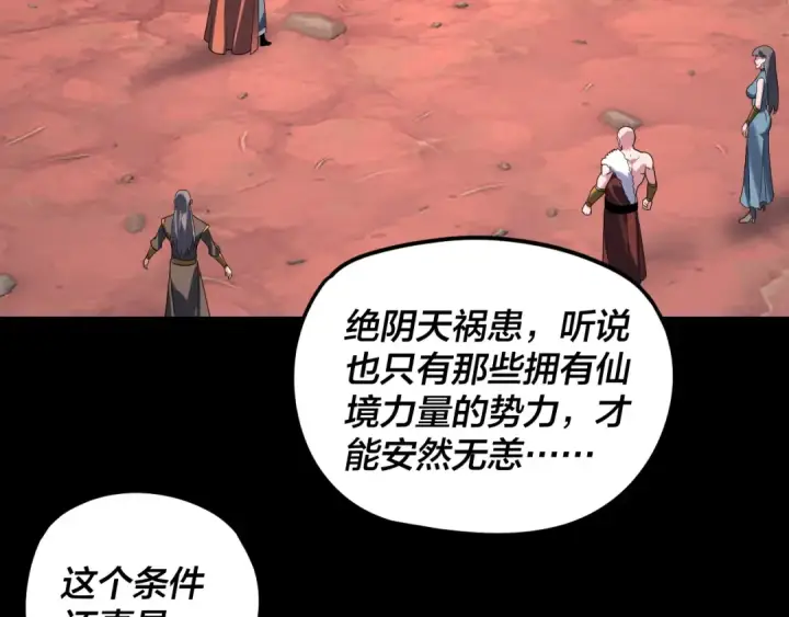 漫画《我！天命大反派》第285话 联姻第50张图