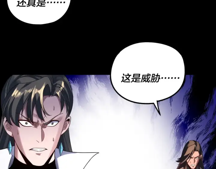 漫画《我！天命大反派》第285话 联姻第51张图
