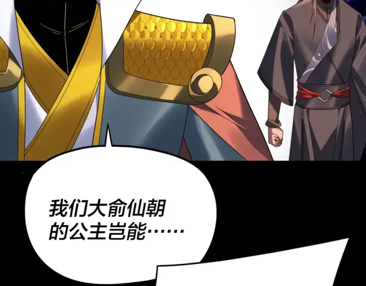 漫画《我！天命大反派》第285话 联姻第52张图