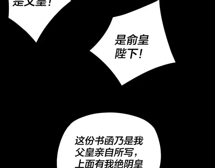 漫画《我！天命大反派》第285话 联姻第55张图