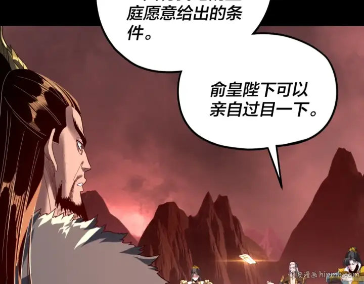 漫画《我！天命大反派》第285话 联姻第56张图