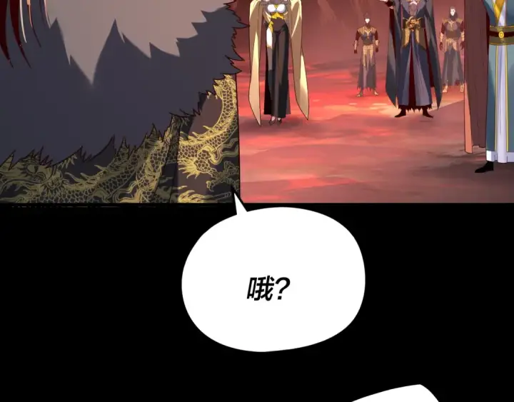 漫画《我！天命大反派》第285话 联姻第57张图