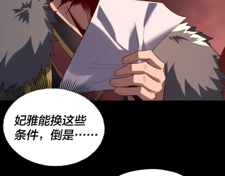 漫画《我！天命大反派》第285话 联姻第59张图