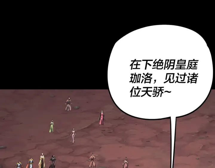 漫画《我！天命大反派》第285话 联姻第6张图