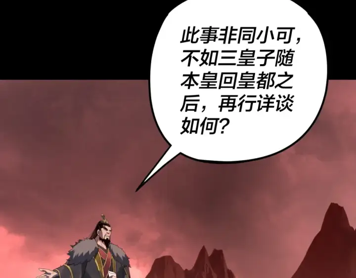 漫画《我！天命大反派》第285话 联姻第60张图