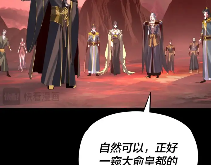 漫画《我！天命大反派》第285话 联姻第61张图