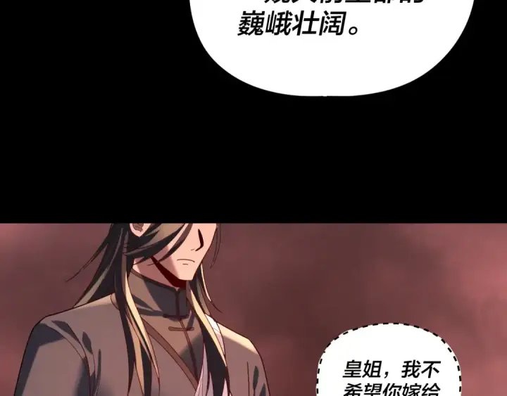 漫画《我！天命大反派》第285话 联姻第62张图