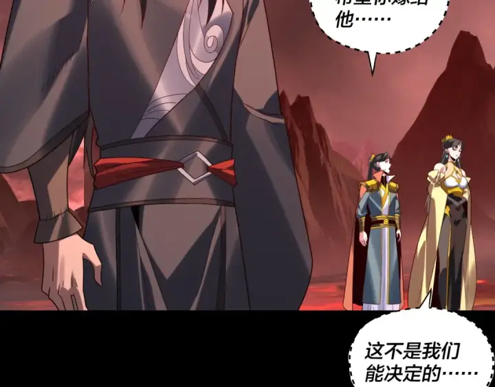 漫画《我！天命大反派》第285话 联姻第63张图